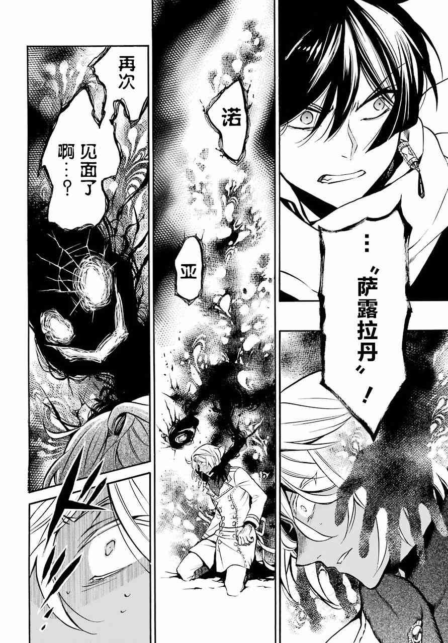 瓦尼塔斯的手记26话在线观看 - 第22张