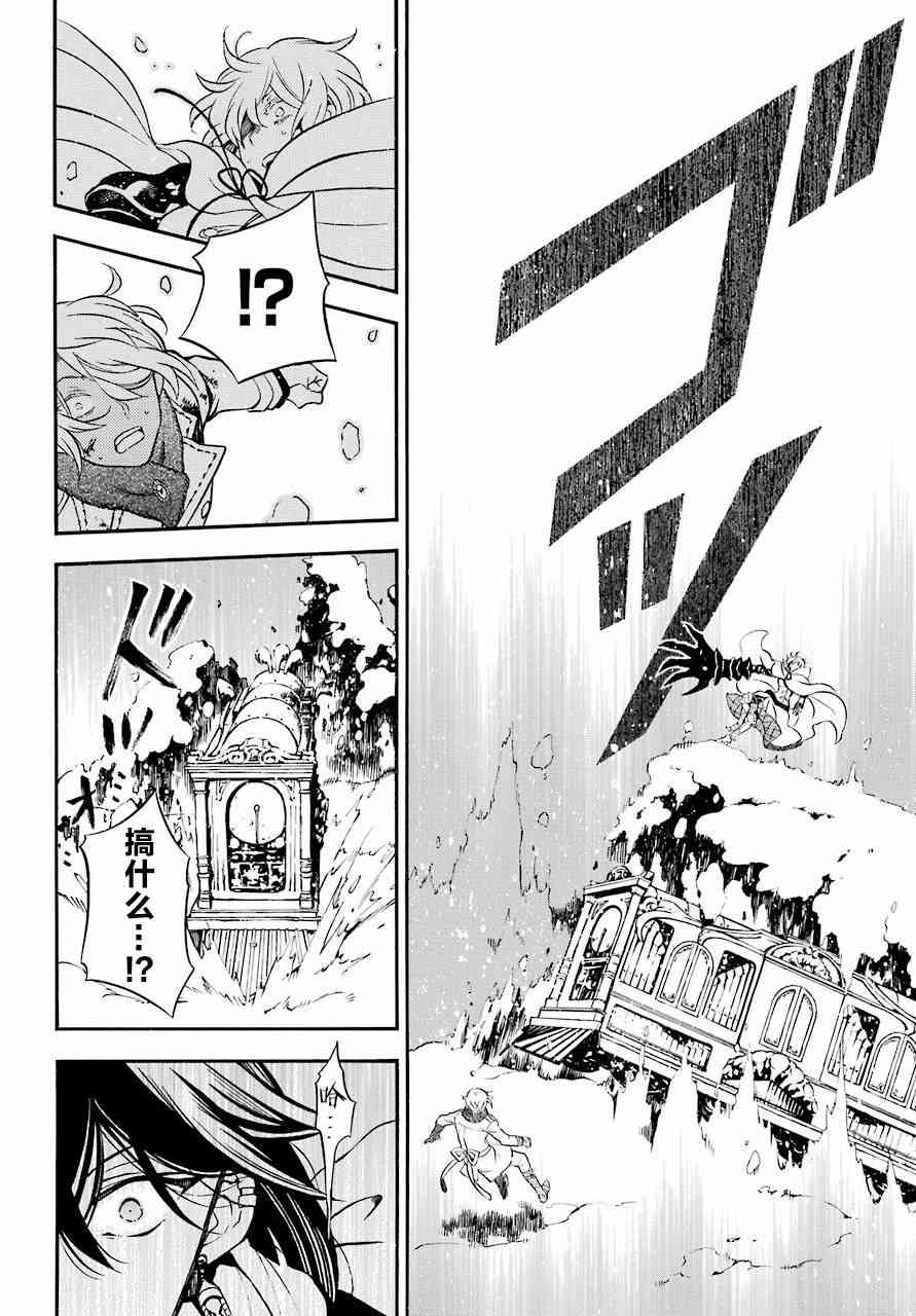 瓦尼塔斯的手记26话在线观看 - 第18张