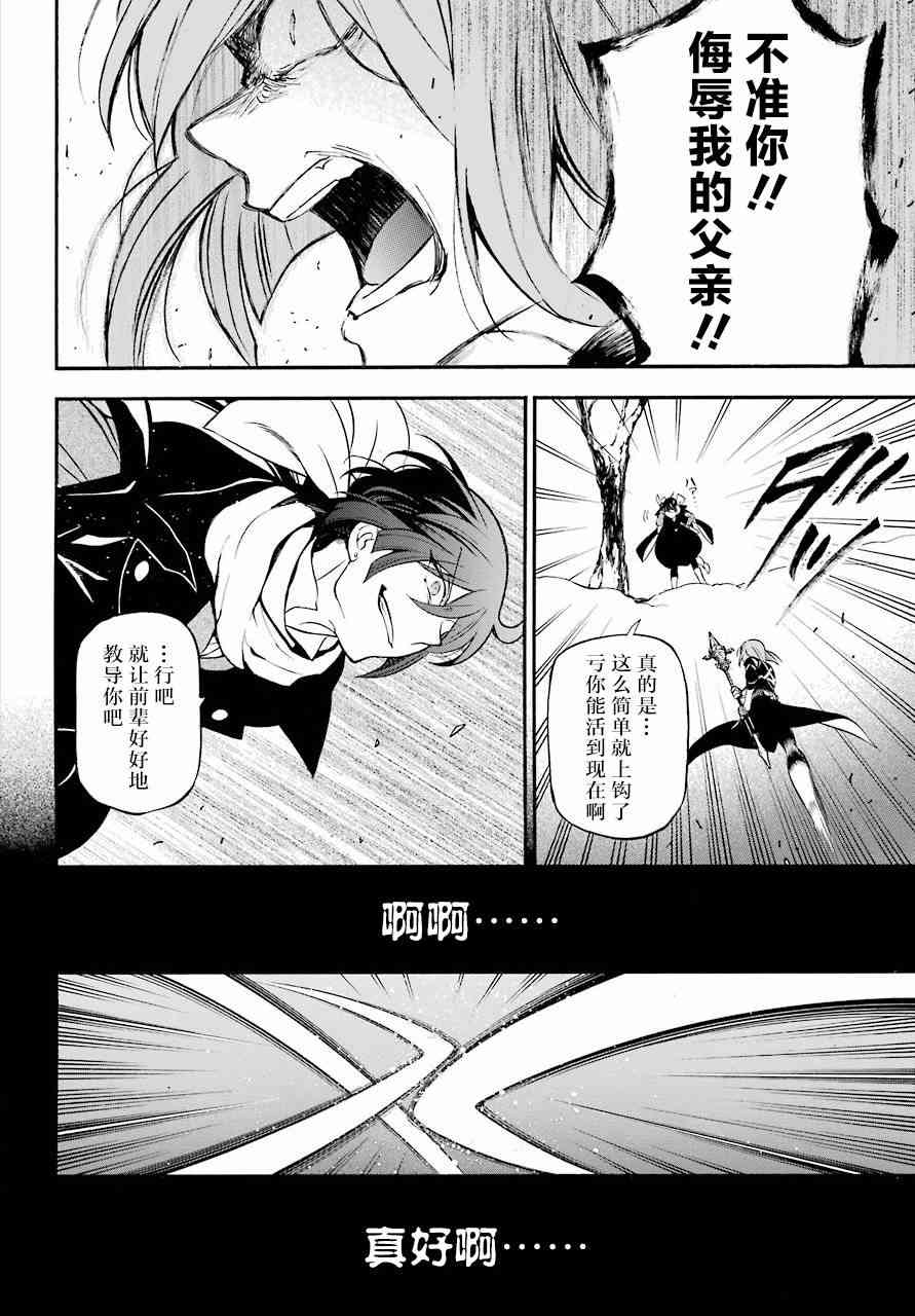 瓦尼塔斯的手记26话在线观看 - 第16张