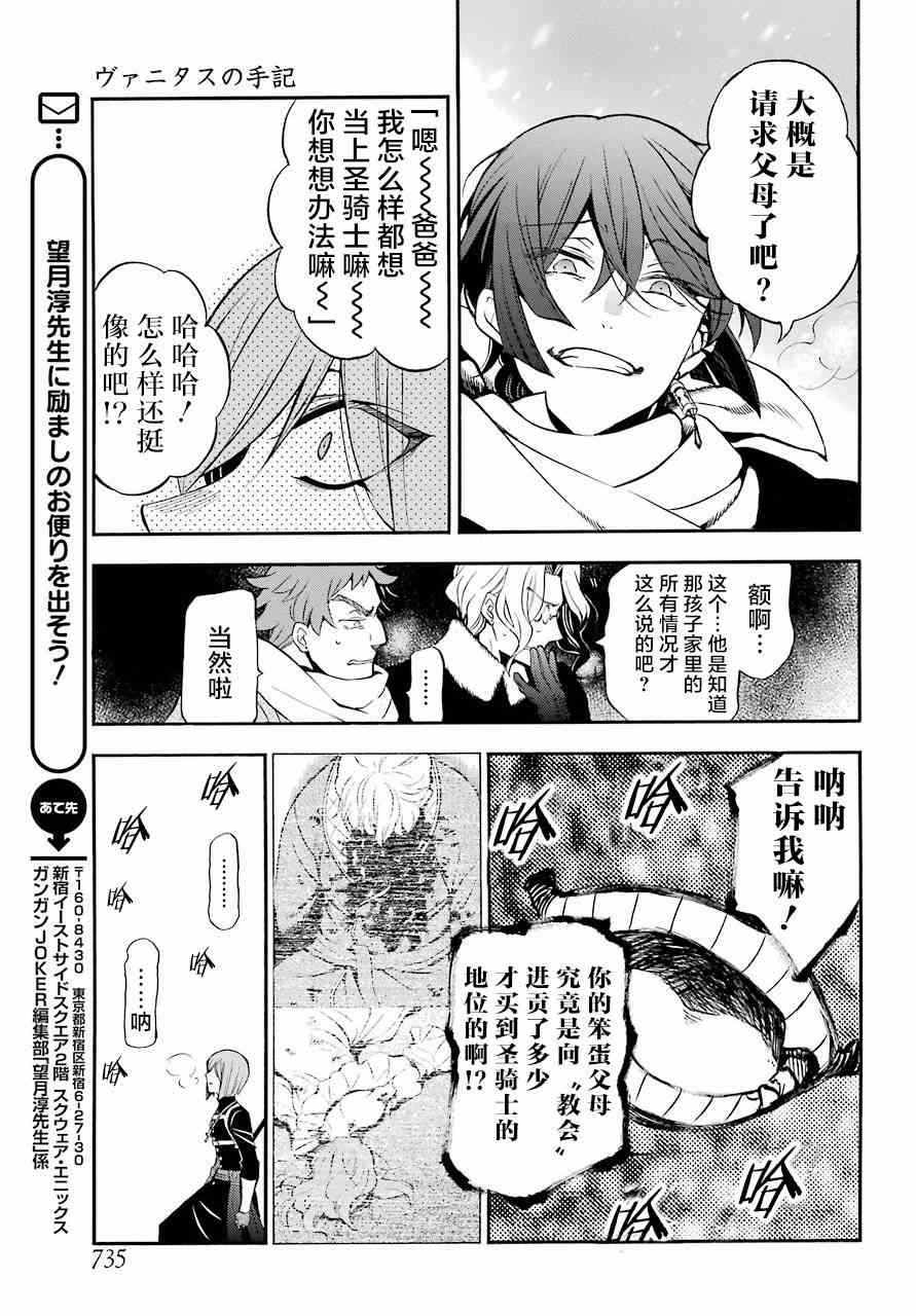 瓦尼塔斯的手记26话在线观看 - 第15张