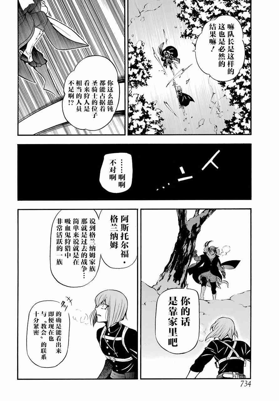 瓦尼塔斯的手记26话在线观看 - 第14张