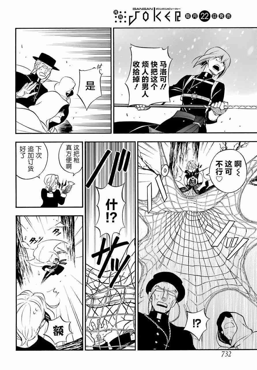 瓦尼塔斯的手记26话在线观看 - 第12张