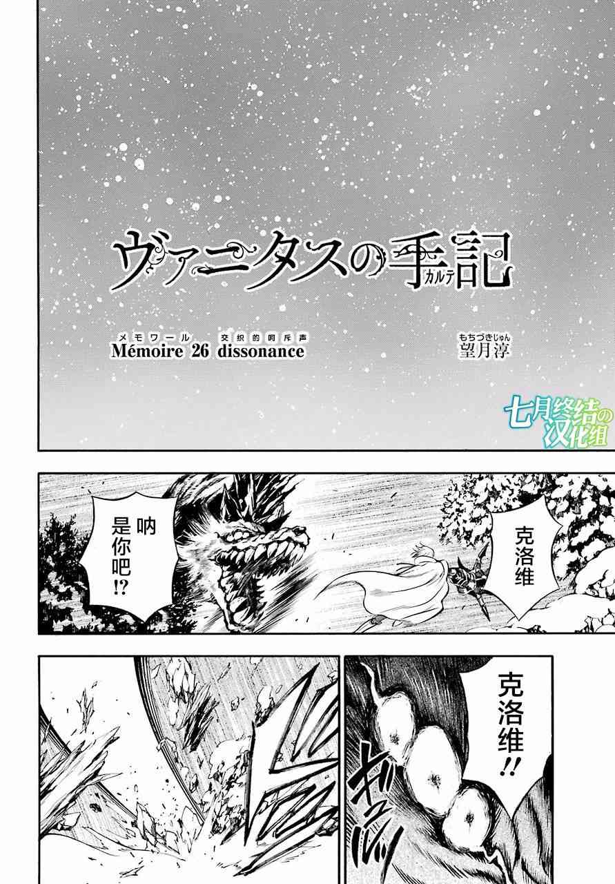 瓦尼塔斯的手记26话在线观看 - 第4张