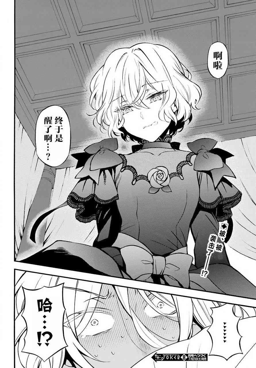 瓦尼塔斯的手记27话在线观看 - 第34张