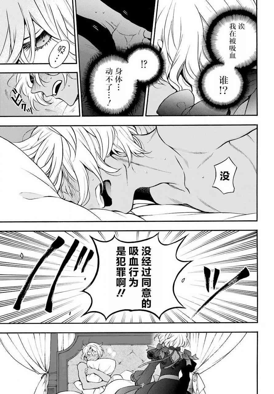 瓦尼塔斯的手记27话在线观看 - 第33张
