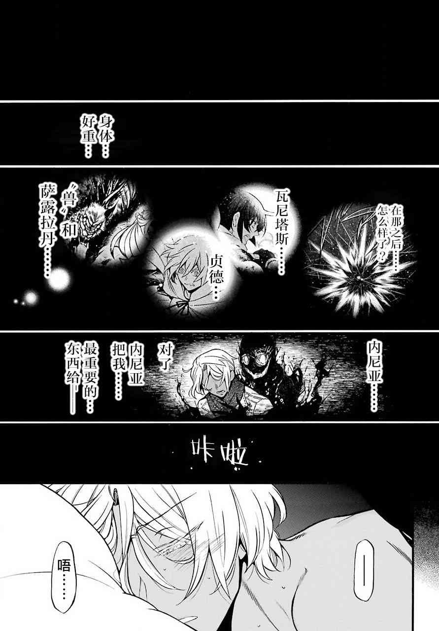 瓦尼塔斯的手记27话在线观看 - 第31张