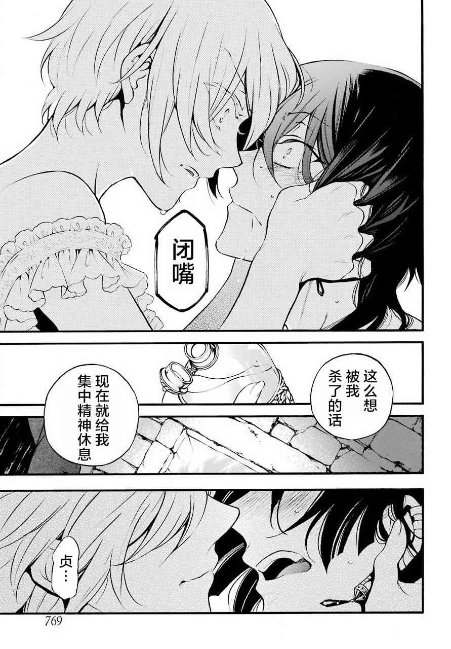 瓦尼塔斯的手记27话在线观看 - 第29张