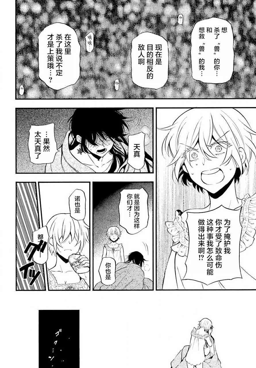 瓦尼塔斯的手记27话在线观看 - 第28张