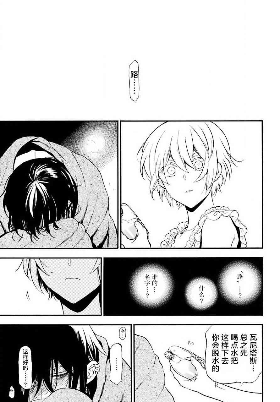 瓦尼塔斯的手记27话在线观看 - 第27张