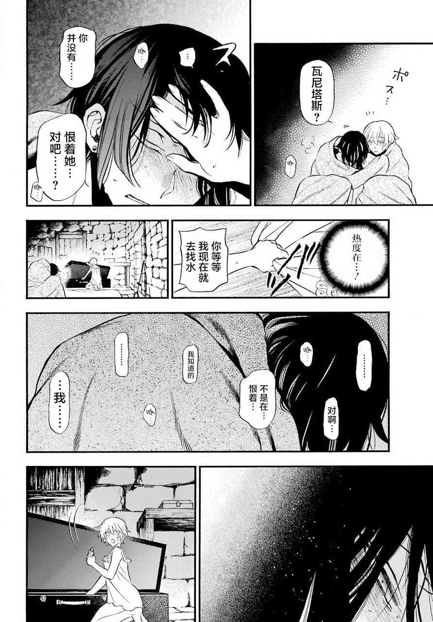 瓦尼塔斯的手记27话在线观看 - 第26张