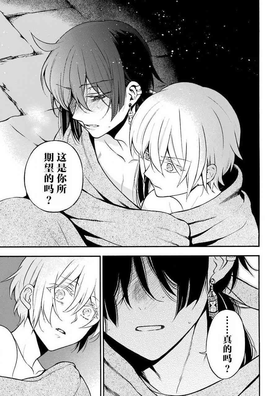 瓦尼塔斯的手记27话在线观看 - 第25张