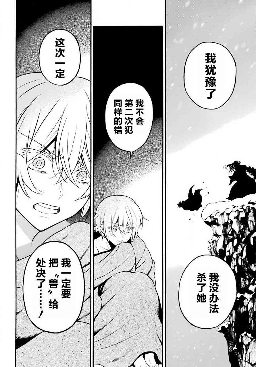 瓦尼塔斯的手记27话在线观看 - 第24张