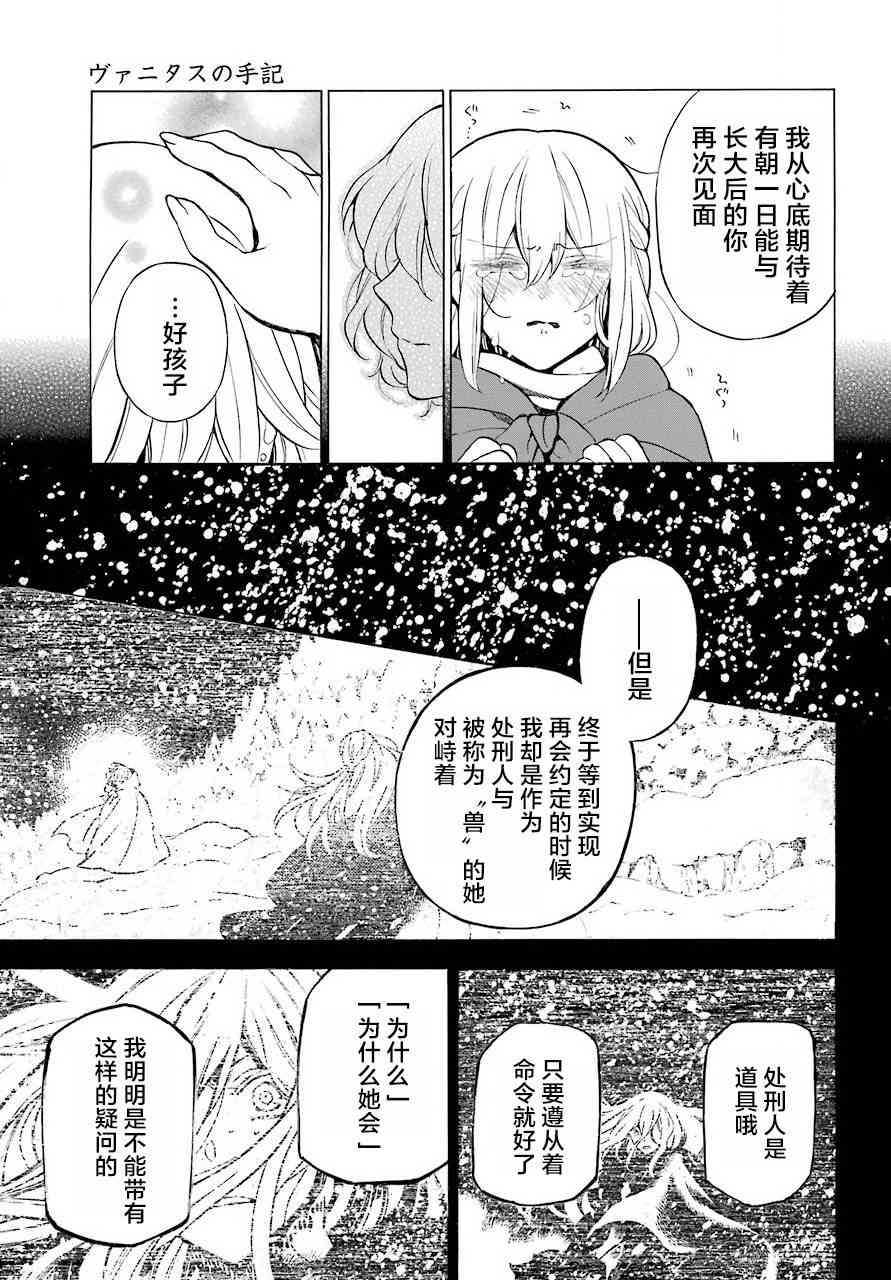 瓦尼塔斯的手记27话在线观看 - 第23张