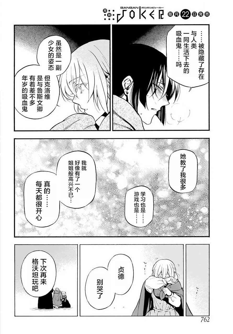 瓦尼塔斯的手记27话在线观看 - 第22张