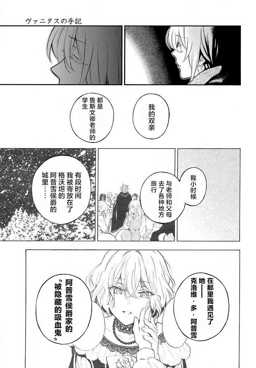 瓦尼塔斯的手记27话在线观看 - 第21张