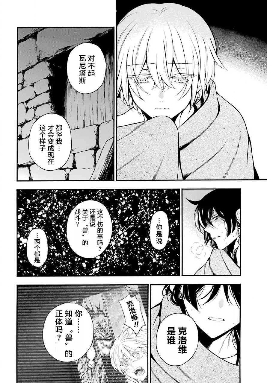 瓦尼塔斯的手记27话在线观看 - 第20张