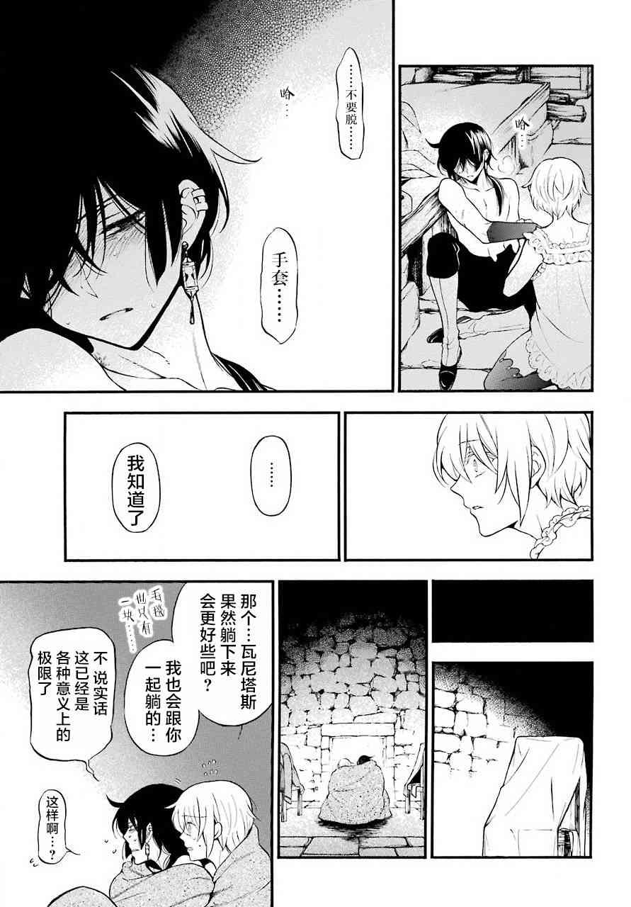 瓦尼塔斯的手记27话在线观看 - 第19张