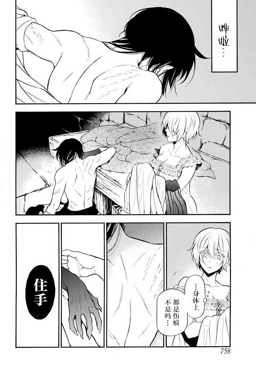 瓦尼塔斯的手记27话在线观看 - 第18张