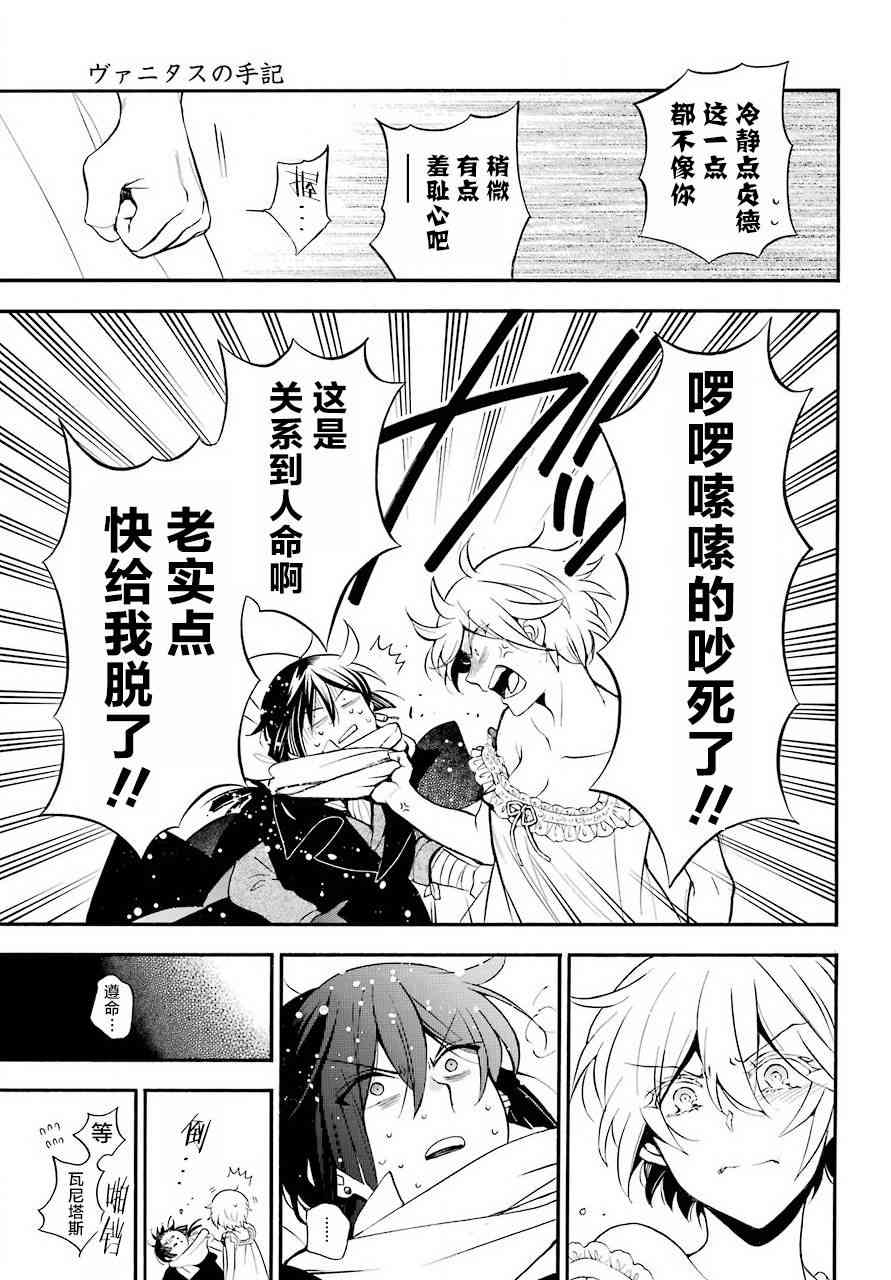 瓦尼塔斯的手记27话在线观看 - 第17张