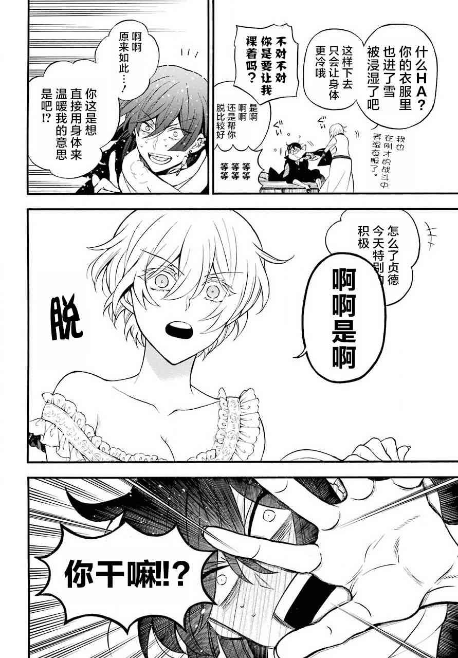 瓦尼塔斯的手记27话在线观看 - 第16张