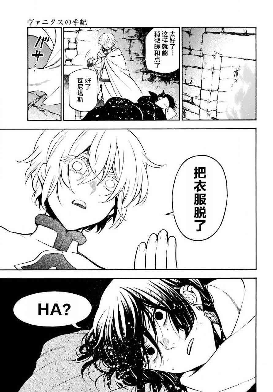 瓦尼塔斯的手记27话在线观看 - 第15张