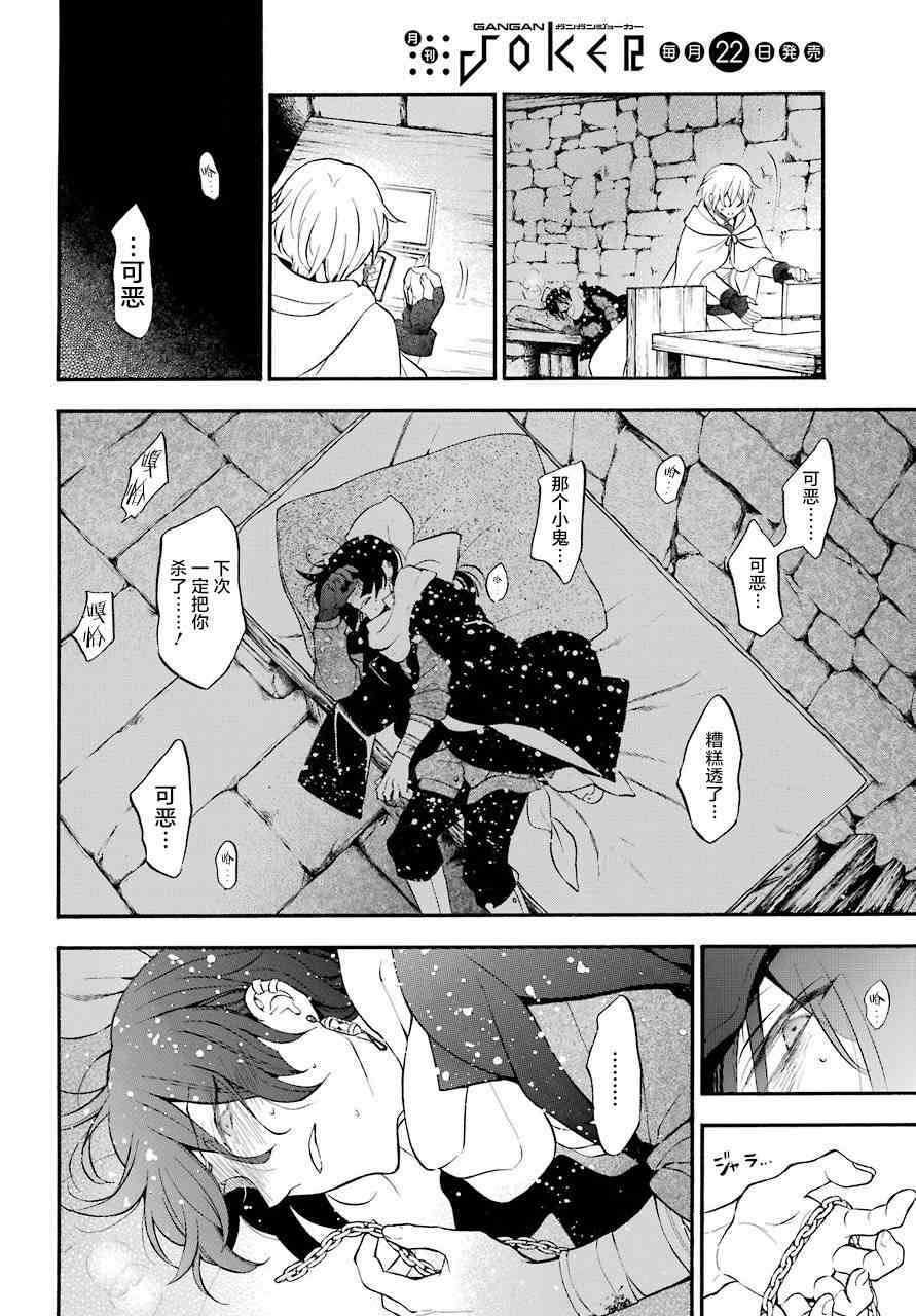 瓦尼塔斯的手记27话在线观看 - 第14张