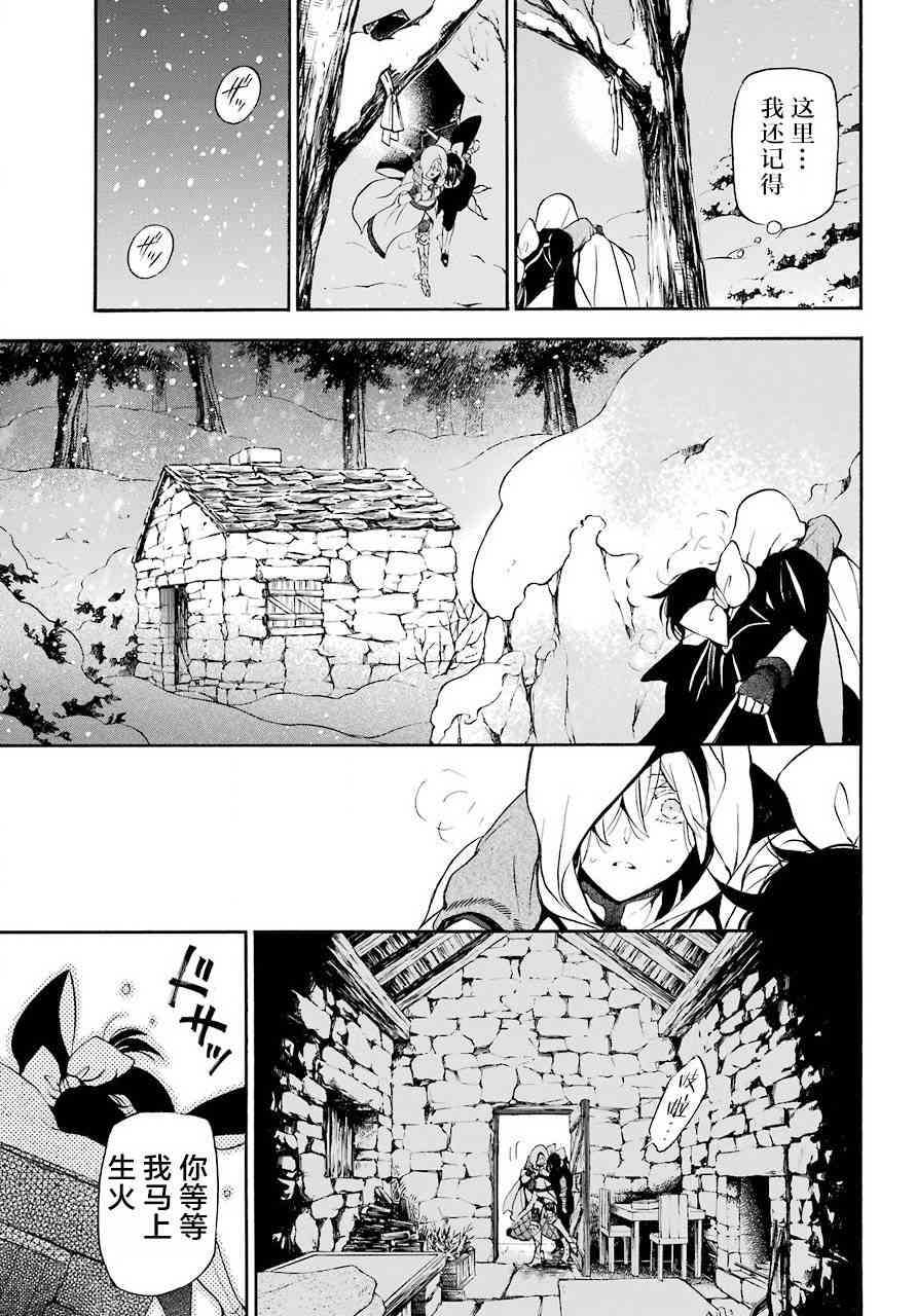 瓦尼塔斯的手记27话在线观看 - 第13张