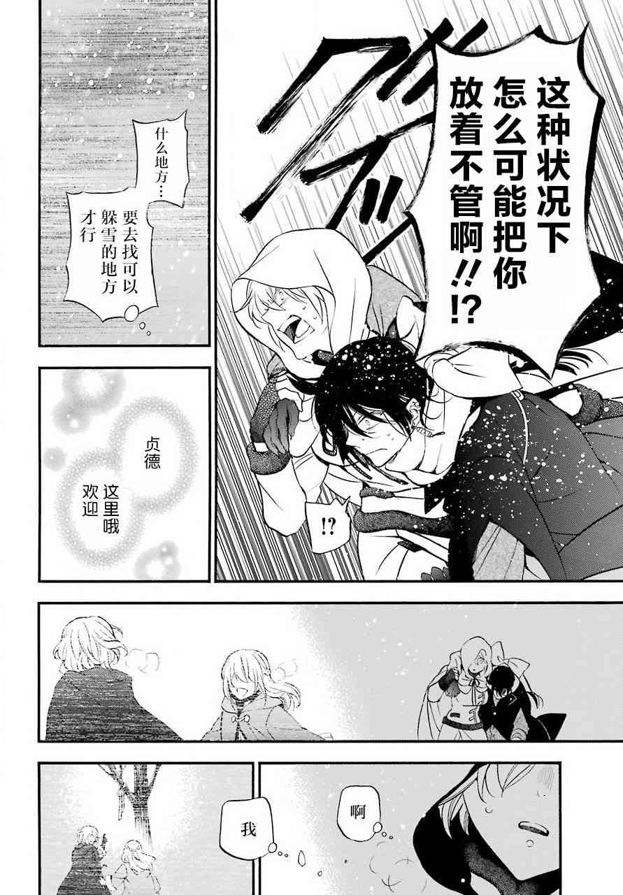 瓦尼塔斯的手记27话在线观看 - 第12张