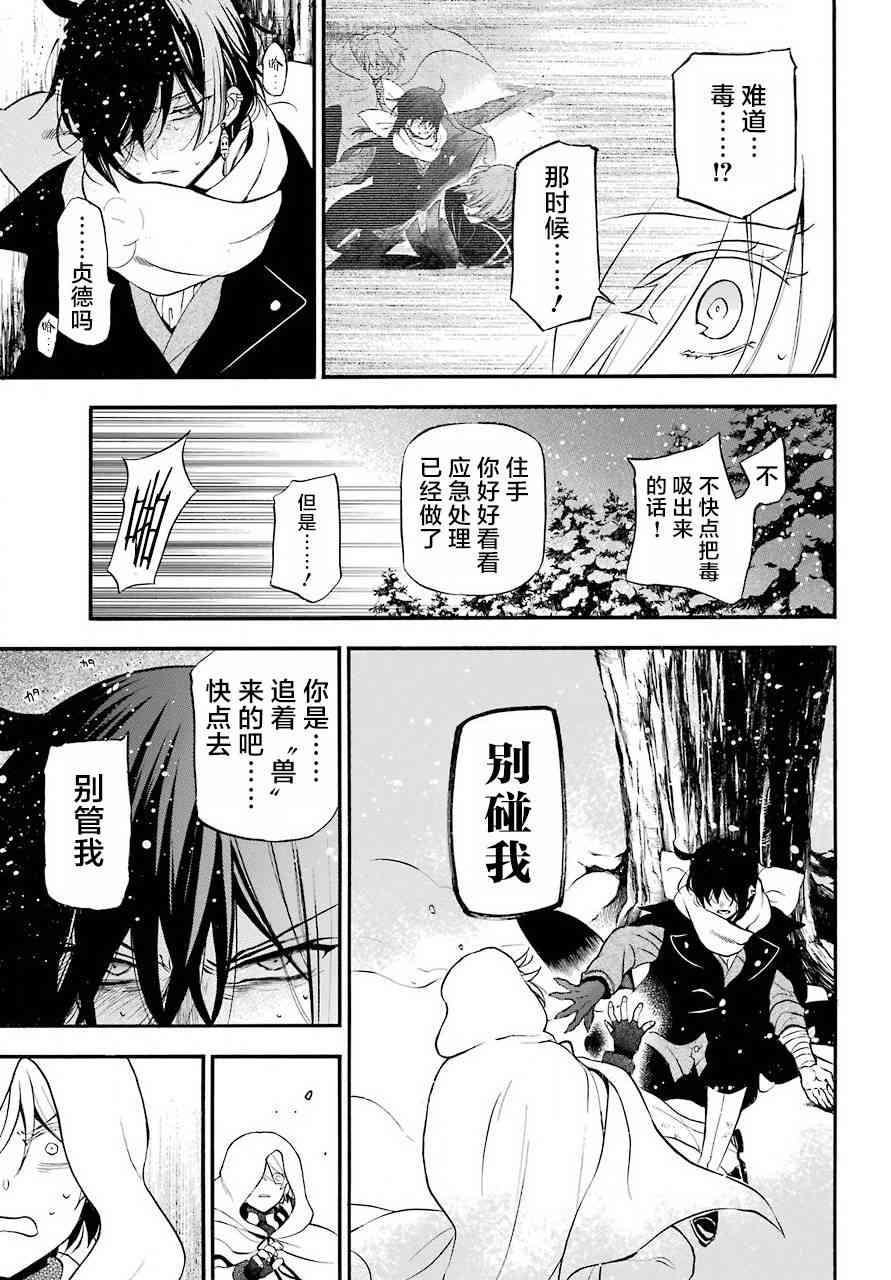 瓦尼塔斯的手记27话在线观看 - 第11张