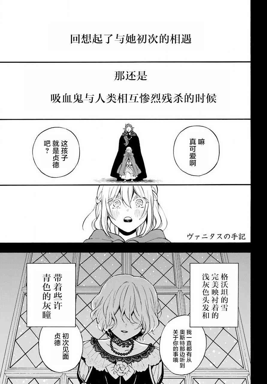 瓦尼塔斯的手记27话在线观看 - 第7张