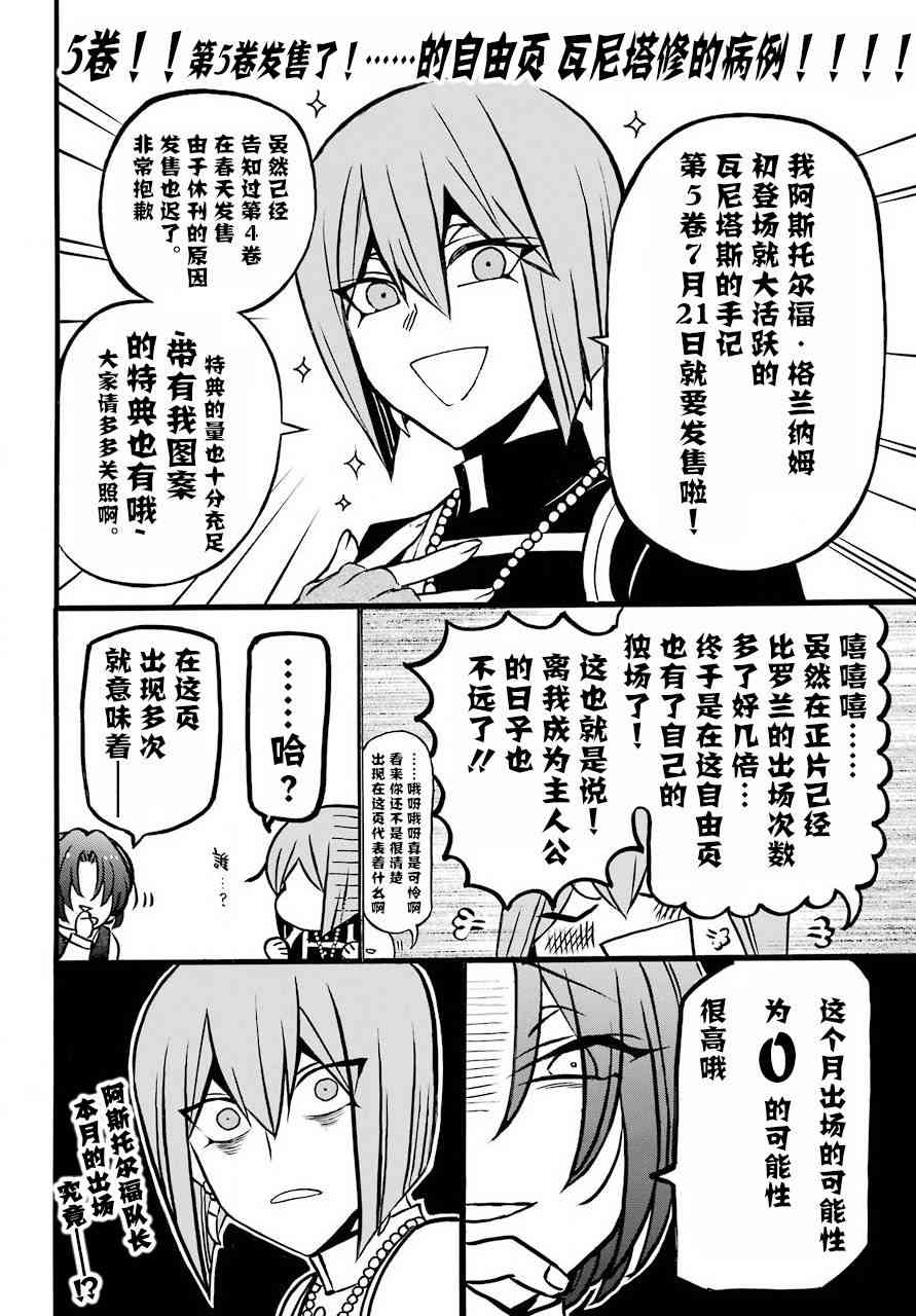 瓦尼塔斯的手记27话在线观看 - 第6张