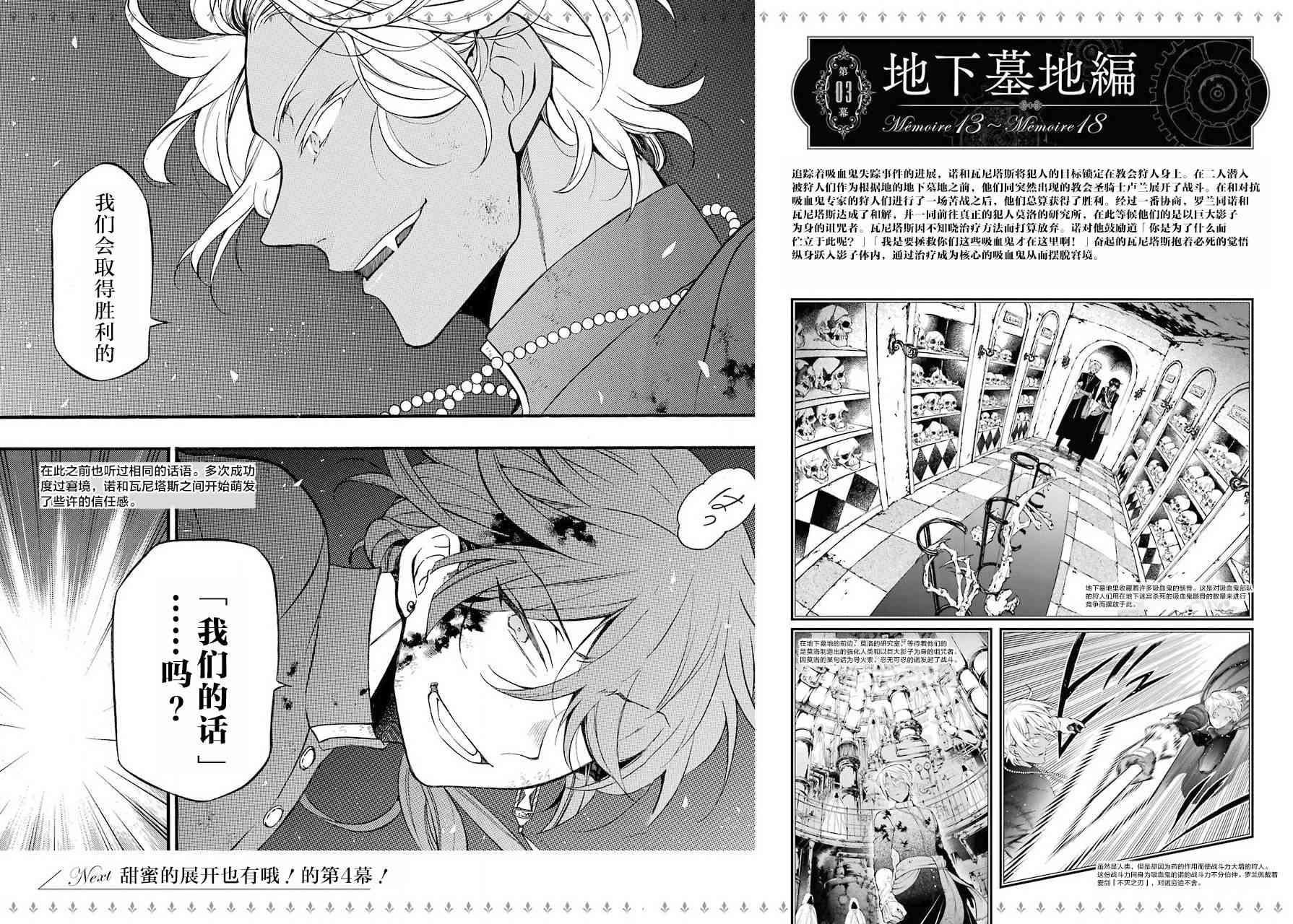 瓦尼塔斯的手记27话在线观看 - 第3张