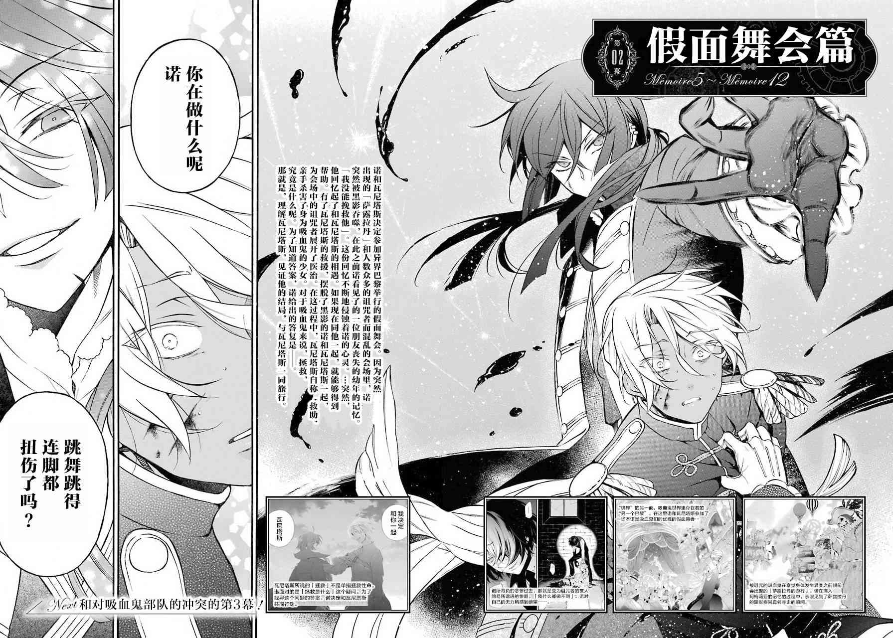 瓦尼塔斯的手记27话在线观看 - 第2张