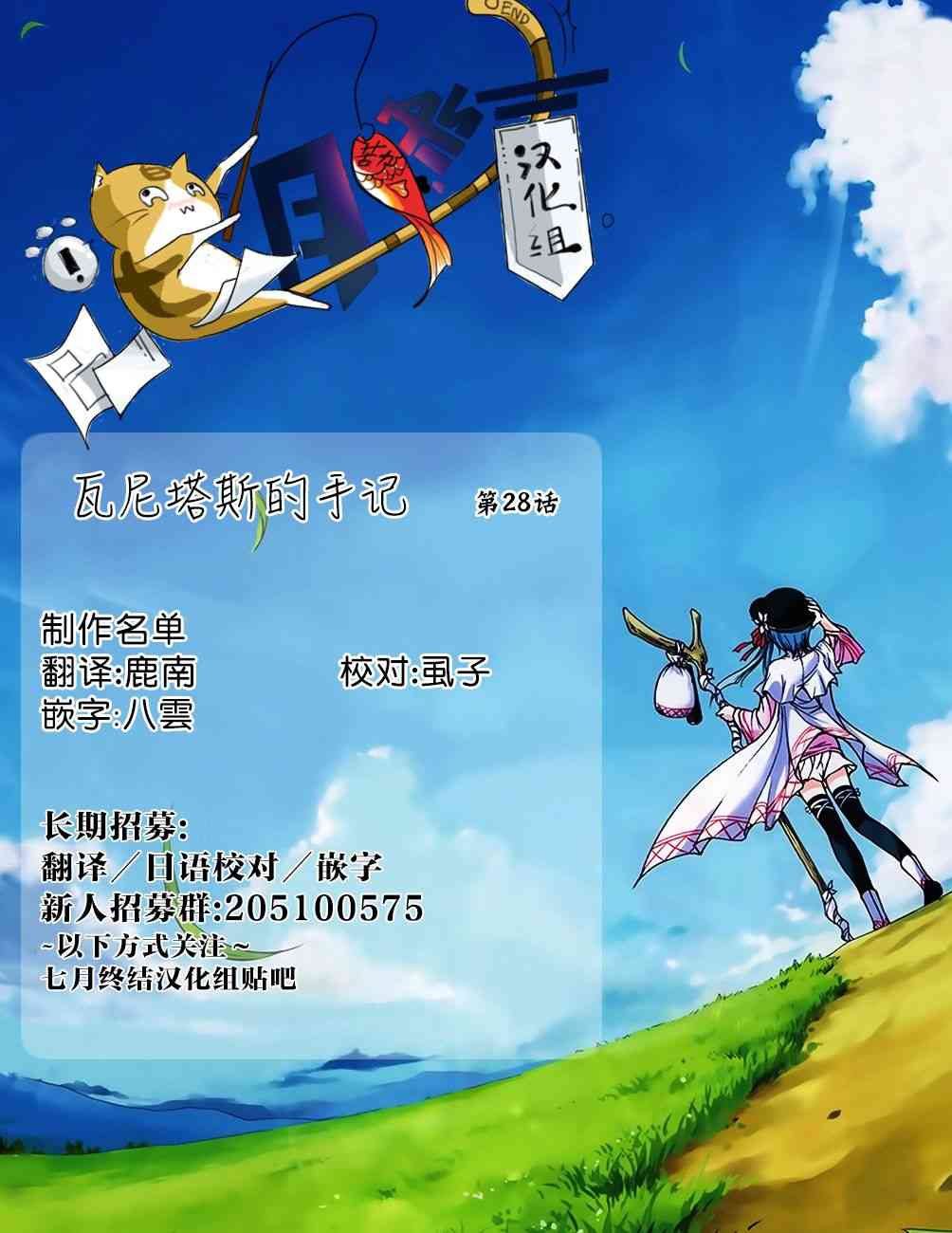 瓦尼塔斯的手记28话在线观看 - 第19张
