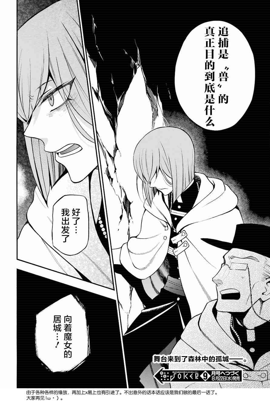 瓦尼塔斯的手记28话在线观看 - 第18张