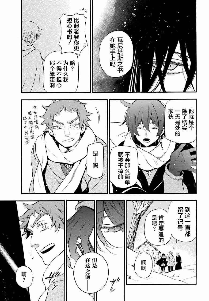瓦尼塔斯的手记28话在线观看 - 第15张