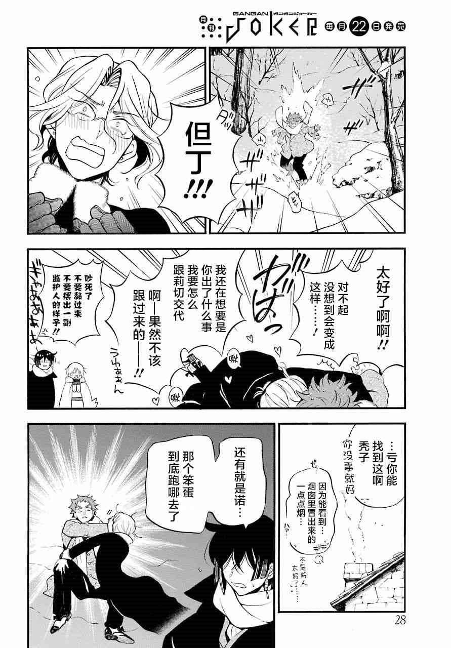 瓦尼塔斯的手记28话在线观看 - 第12张