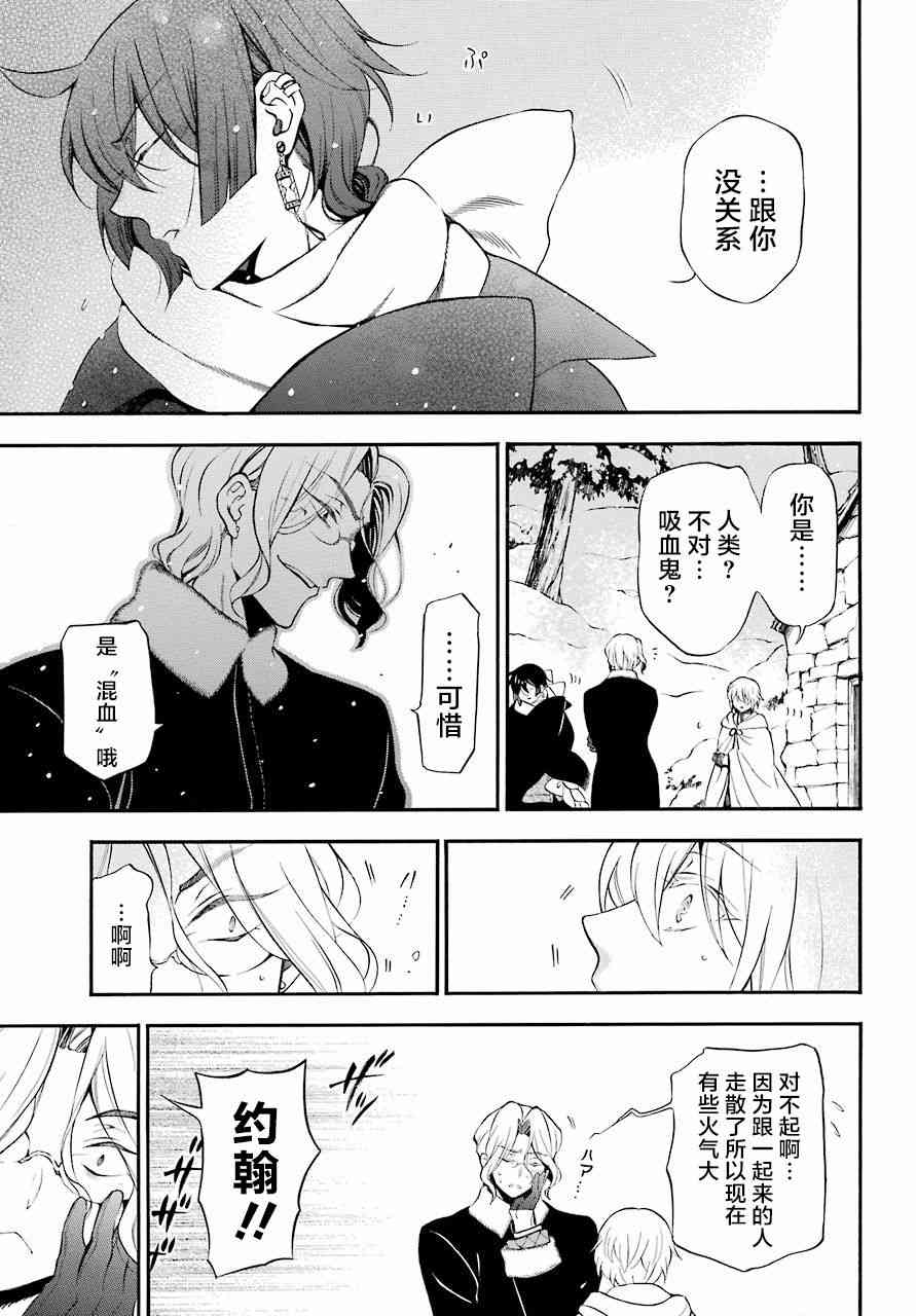 瓦尼塔斯的手记28话在线观看 - 第11张