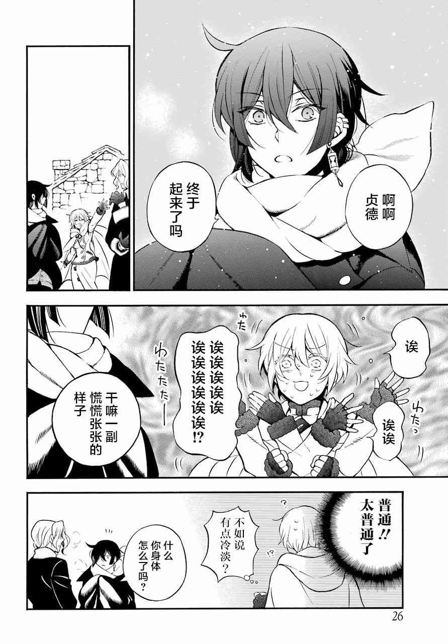 瓦尼塔斯的手记28话在线观看 - 第10张