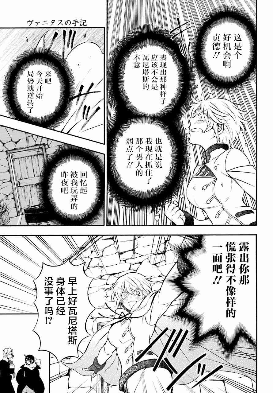 瓦尼塔斯的手记28话在线观看 - 第9张