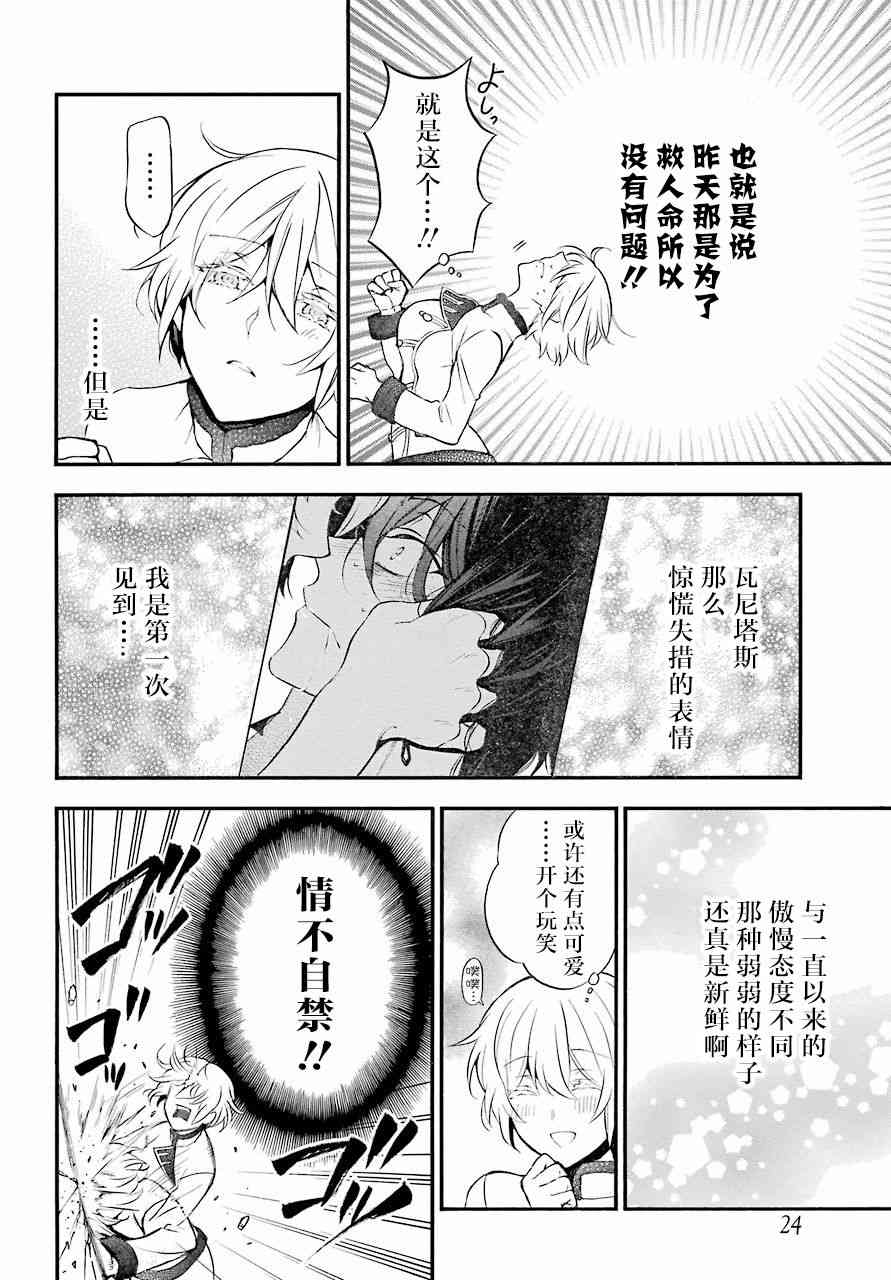 瓦尼塔斯的手记28话在线观看 - 第8张
