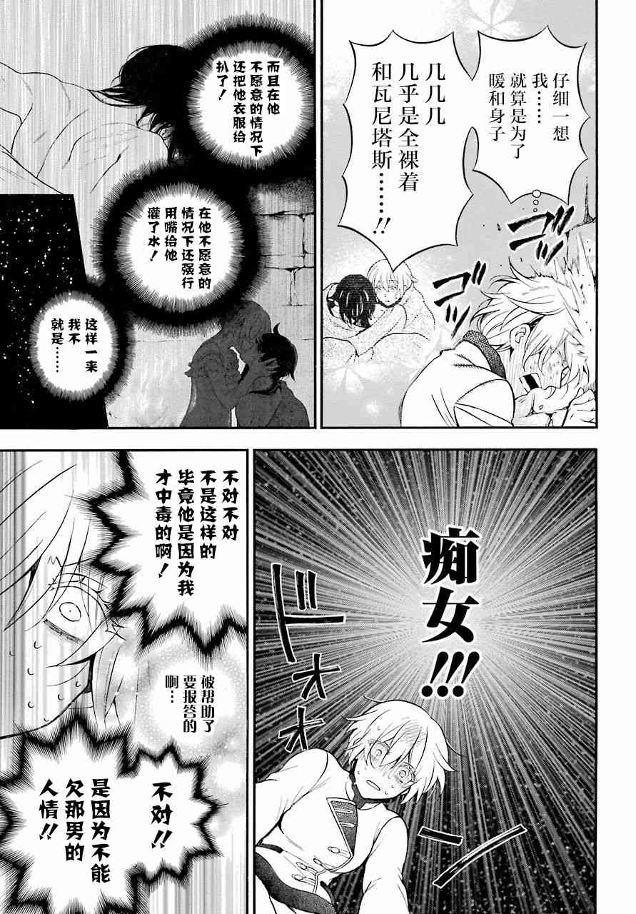 瓦尼塔斯的手记28话在线观看 - 第7张