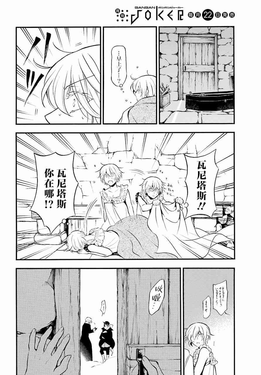 瓦尼塔斯的手记28话在线观看 - 第4张