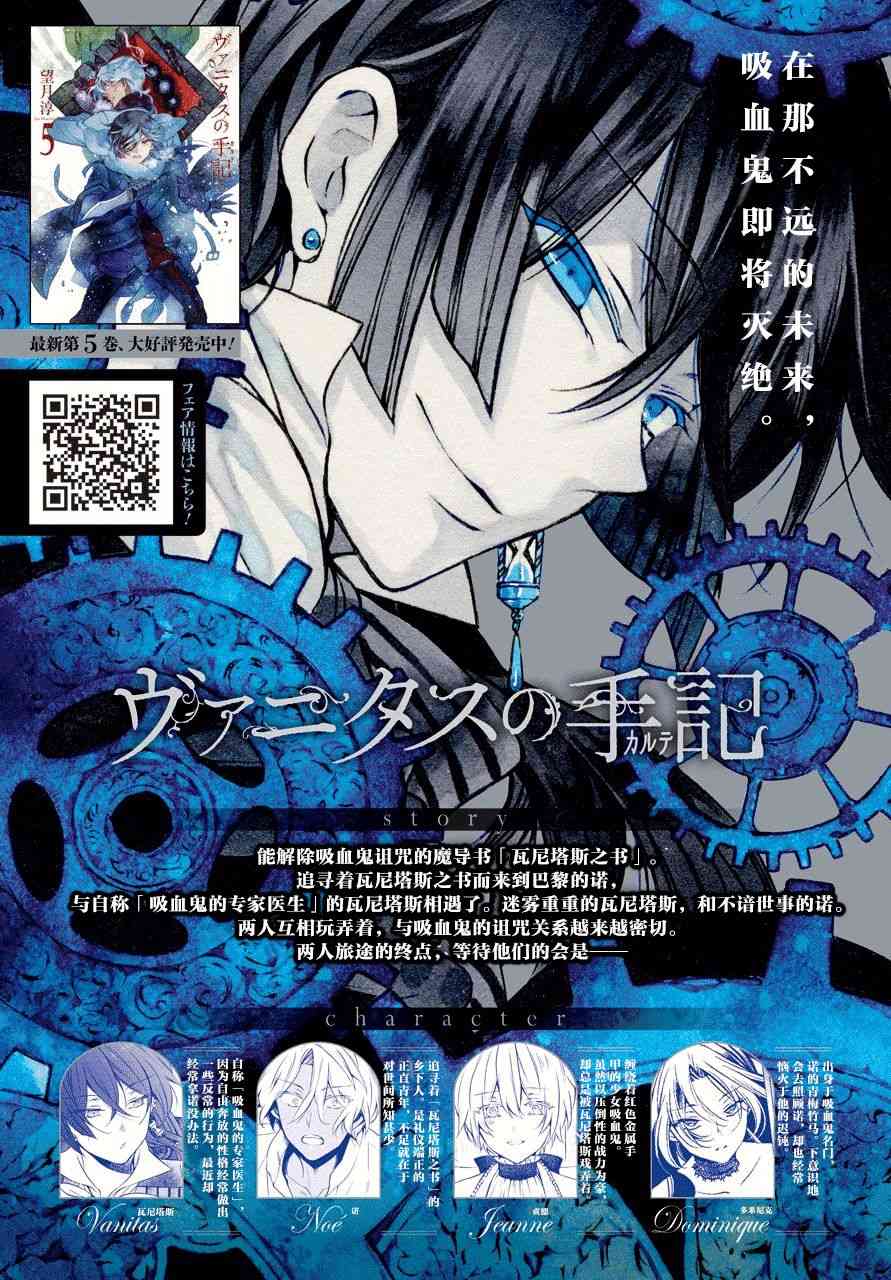 瓦尼塔斯的手记28话在线观看 - 第1张