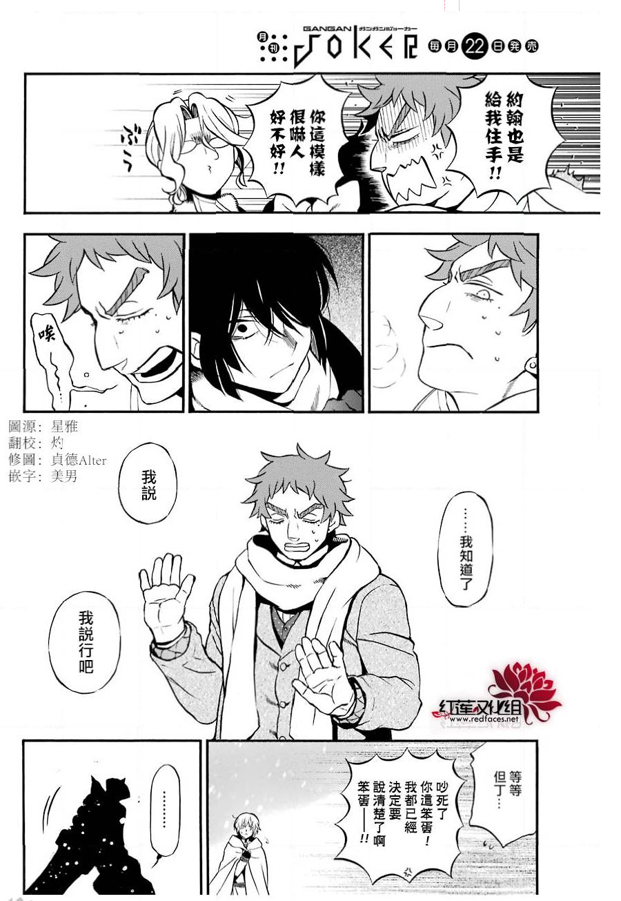 瓦尼塔斯的手记29话在线观看 - 第5张