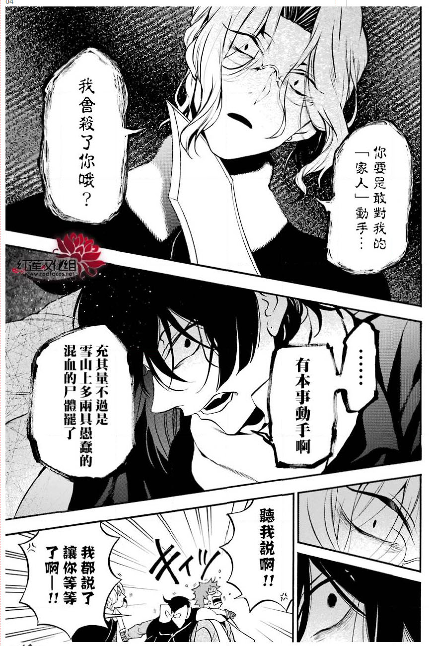 瓦尼塔斯的手记29话在线观看 - 第4张
