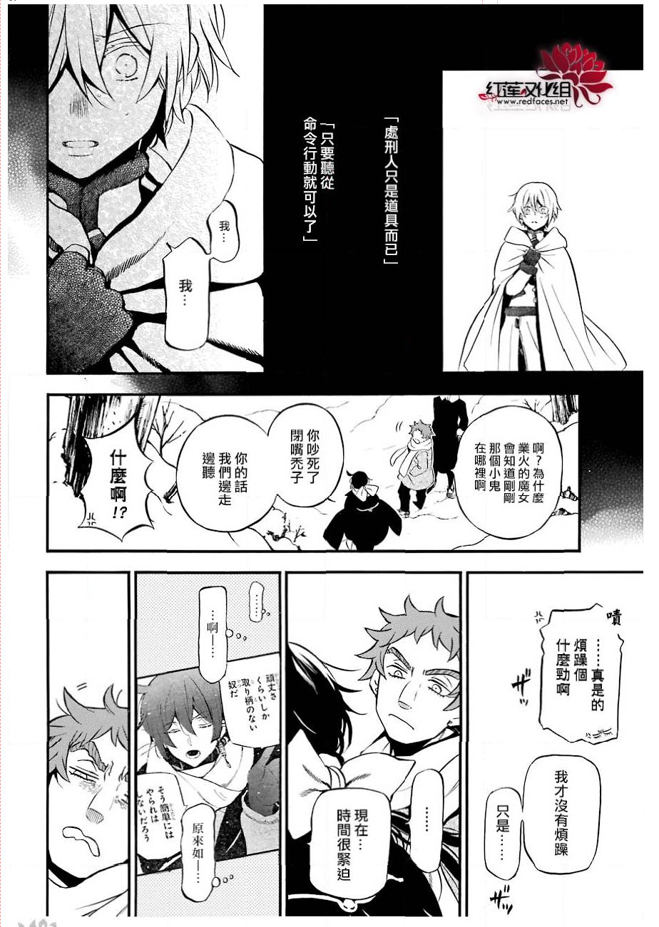瓦尼塔斯的手记29话在线观看 - 第7张