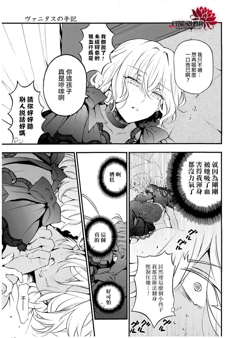 瓦尼塔斯的手记29话在线观看 - 第10张