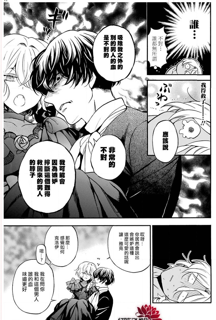 瓦尼塔斯的手记29话在线观看 - 第12张