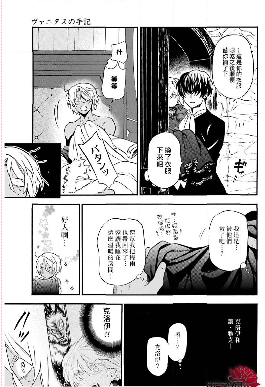 瓦尼塔斯的手记29话在线观看 - 第14张